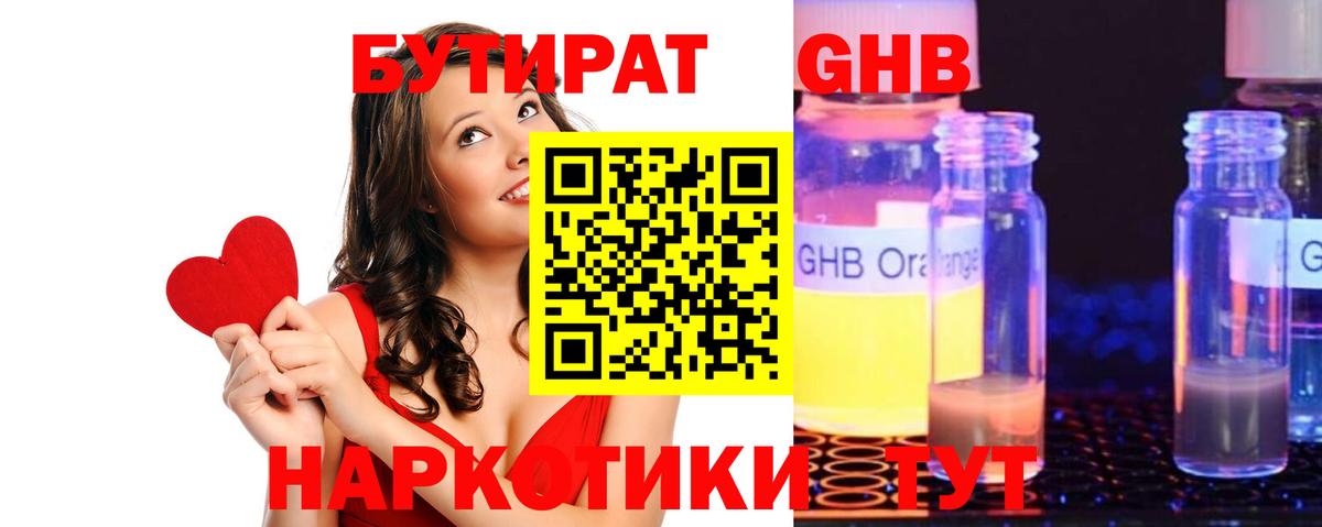 БУТИРАТ бутандиол  Вход с VPN  Бутират  Лениногорск 