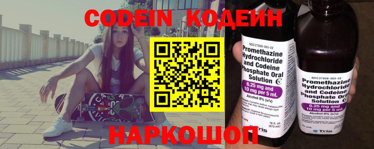 Codein Purple Drank Лениногорск