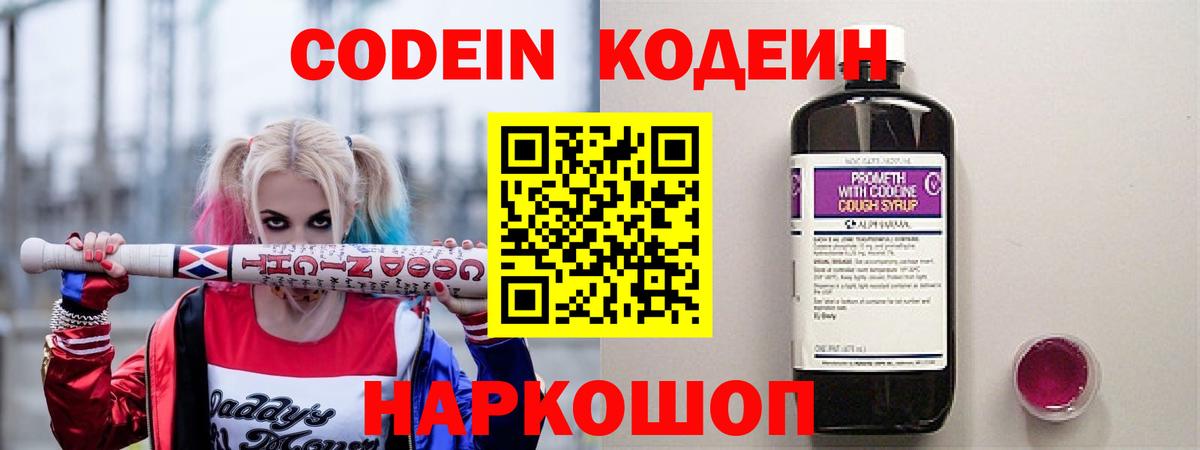 Лениногорск  Кодеин Purple Drank  Кодеин напиток Lean (лин)  Вход с VPN 