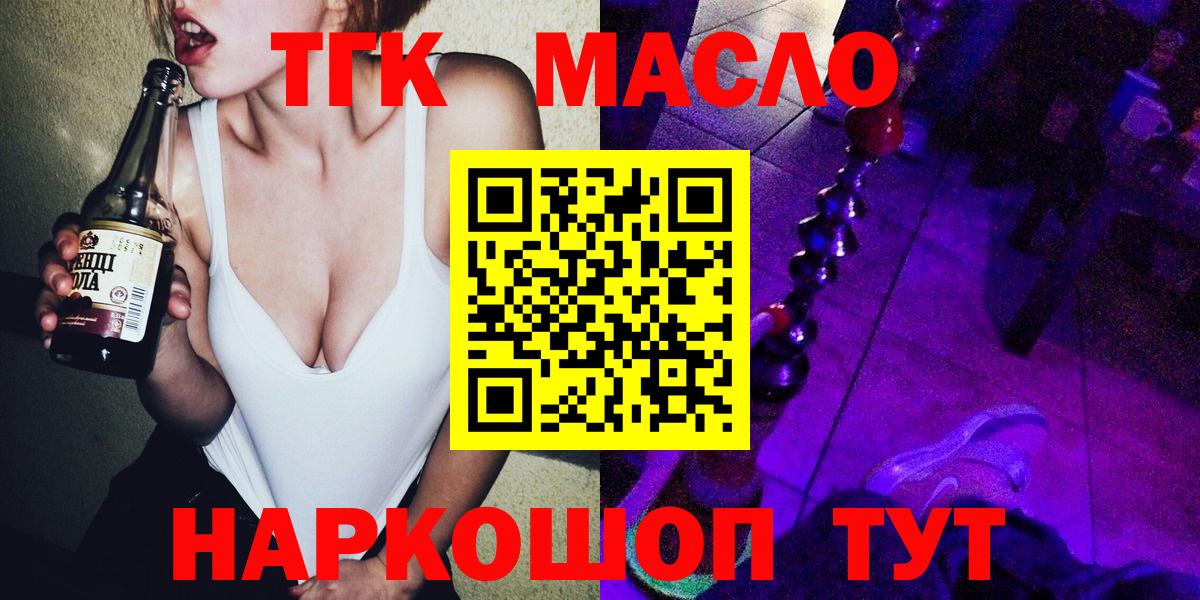 ТГК гашишное масло Лениногорск